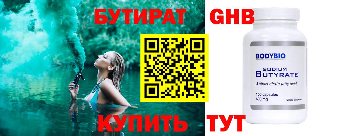 Серпухов  Бутират оксибутират  Бутират  Вход с VPN 