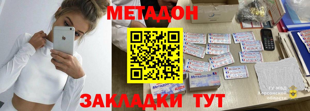 Метадон VHQ Серпухов